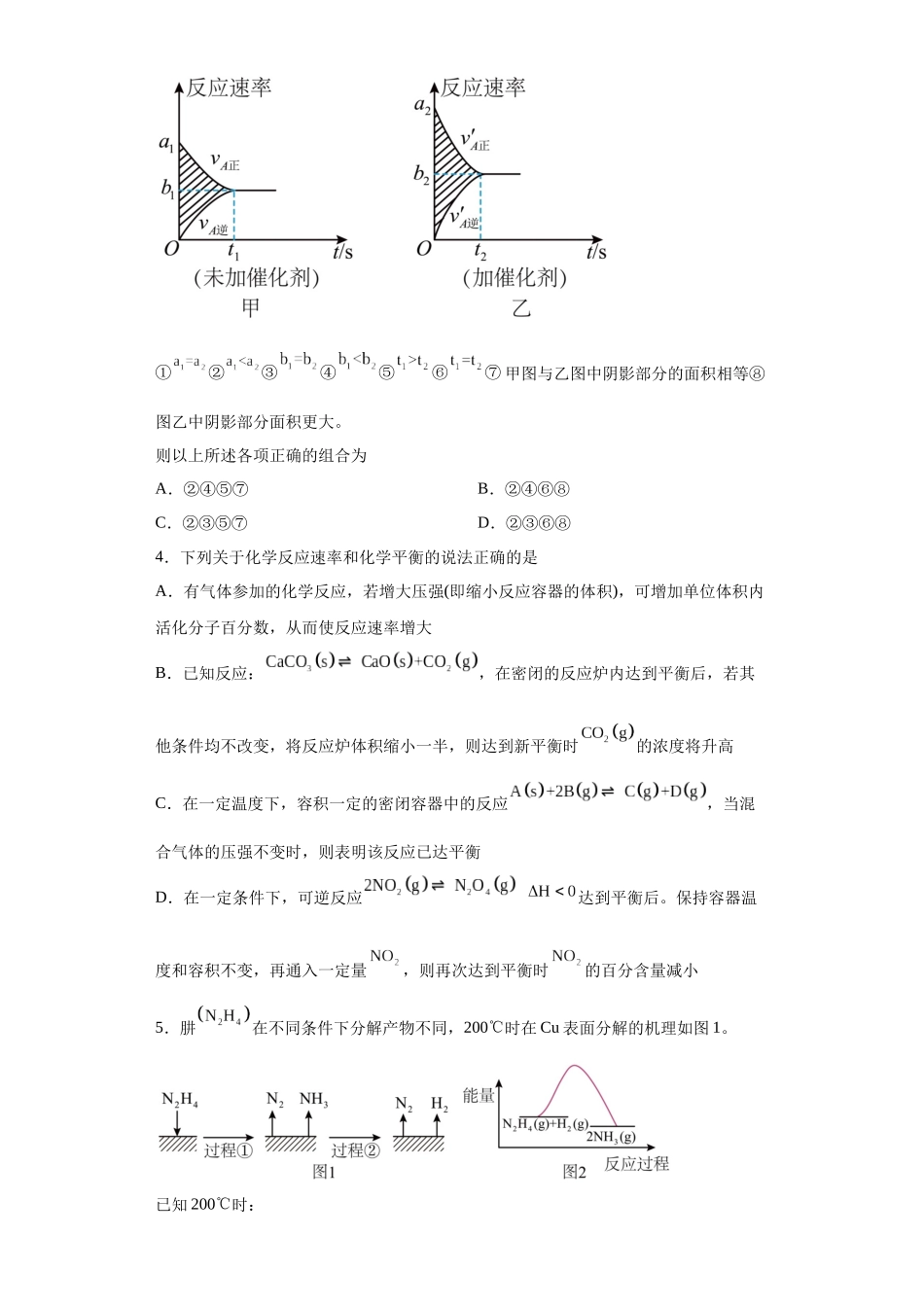 山东省青岛第二中学2023-2024学年高二上学期期中考试化学试题.docx_第2页