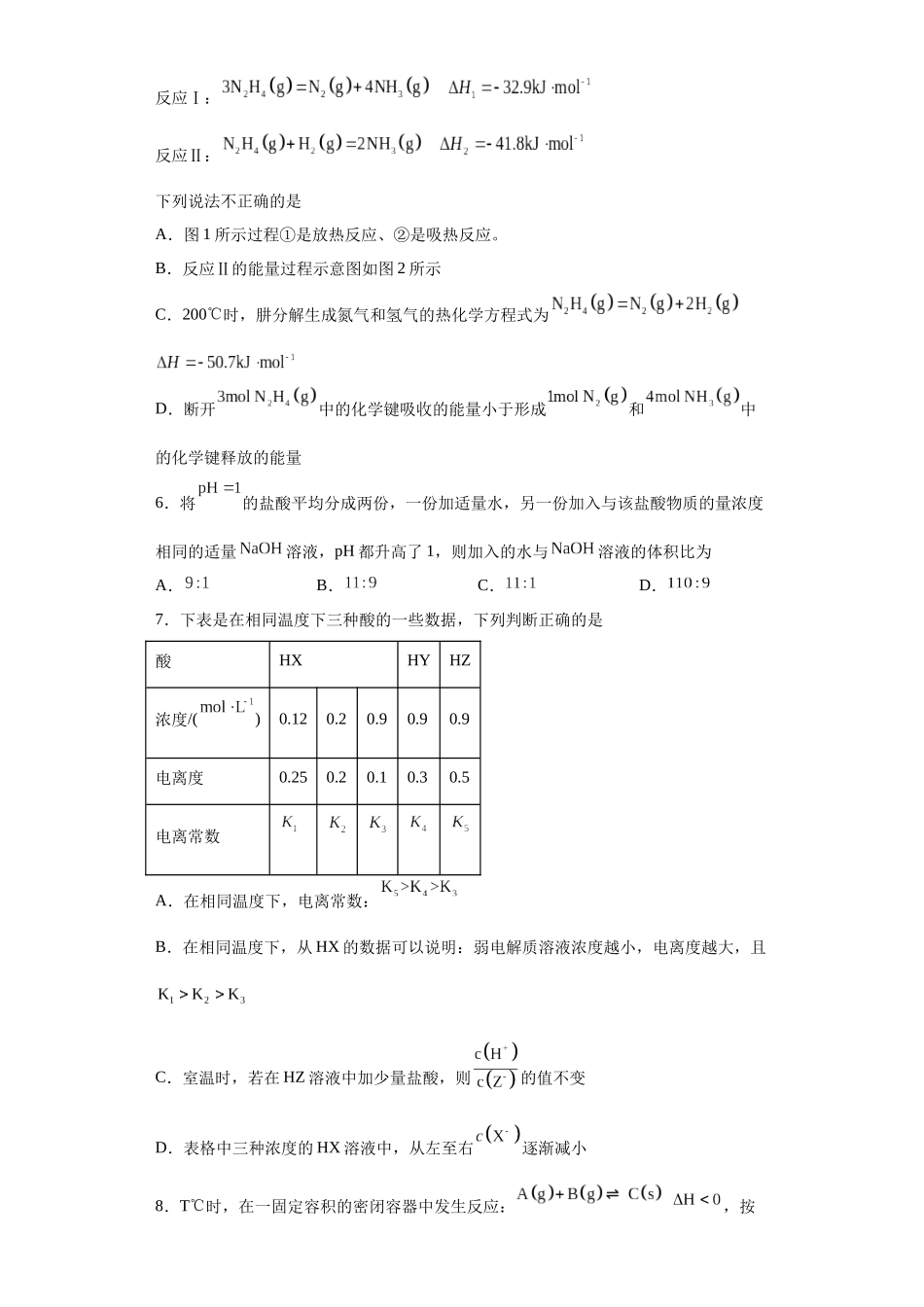 山东省青岛第二中学2023-2024学年高二上学期期中考试化学试题.docx_第3页