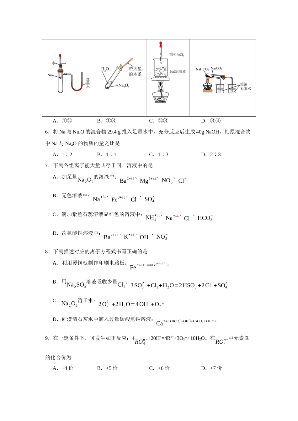 山东省青岛第二中学2023-2024学年高一上学期期中考试化学试题.docx_第2页