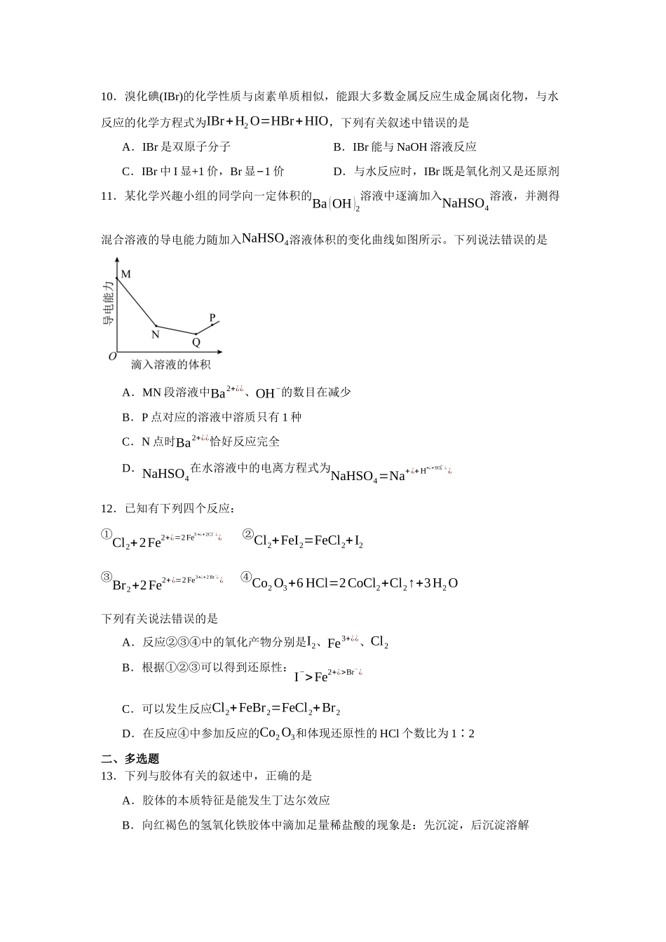 山东省青岛第二中学2023-2024学年高一上学期期中考试化学试题.docx_第3页