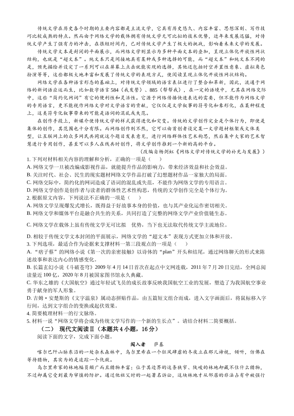 山东省青岛市2023-2024学年高二上学期1月期末语文试题.docx_第2页