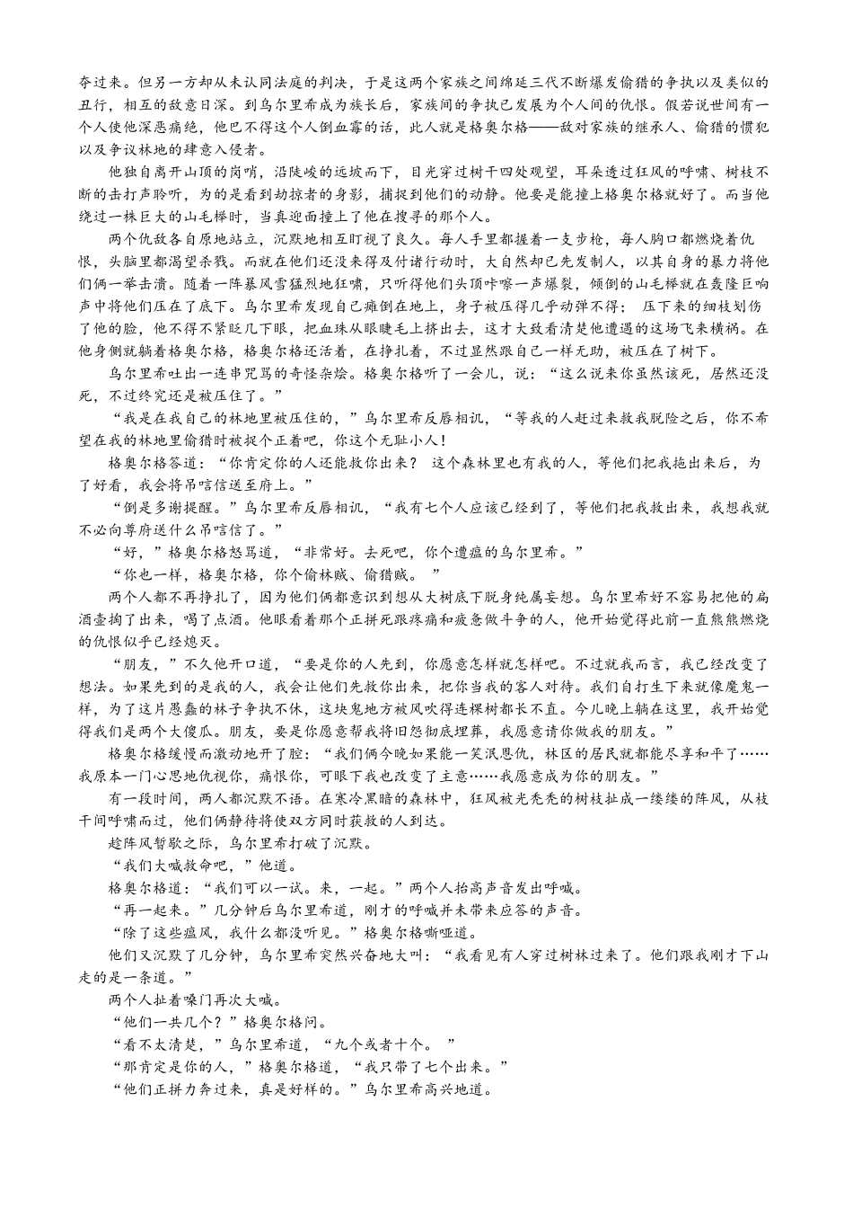山东省青岛市2023-2024学年高二上学期1月期末语文试题.docx_第3页