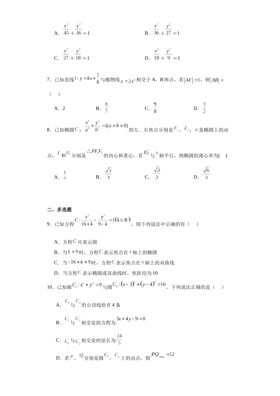 山东省青岛市青岛第二中学2023-2024学年高二上学期期中数学试题.docx_第2页