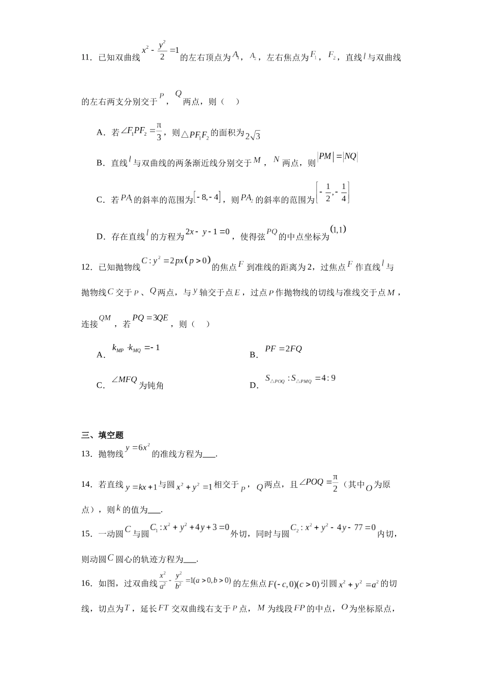 山东省青岛市青岛第二中学2023-2024学年高二上学期期中数学试题.docx_第3页