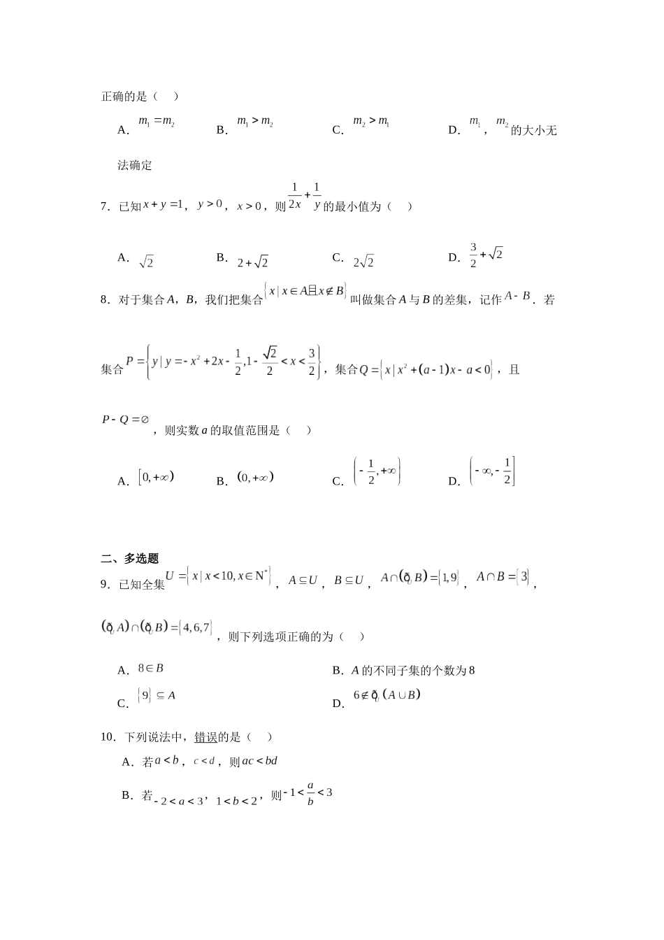 山东省青岛市青岛第二中学2023-2024学年高一上学期10月月考数学试题.docx_第2页
