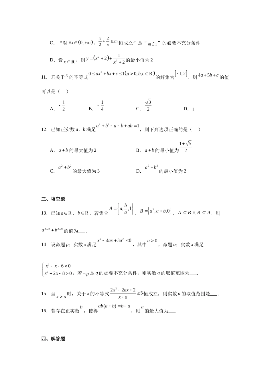 山东省青岛市青岛第二中学2023-2024学年高一上学期10月月考数学试题.docx_第3页