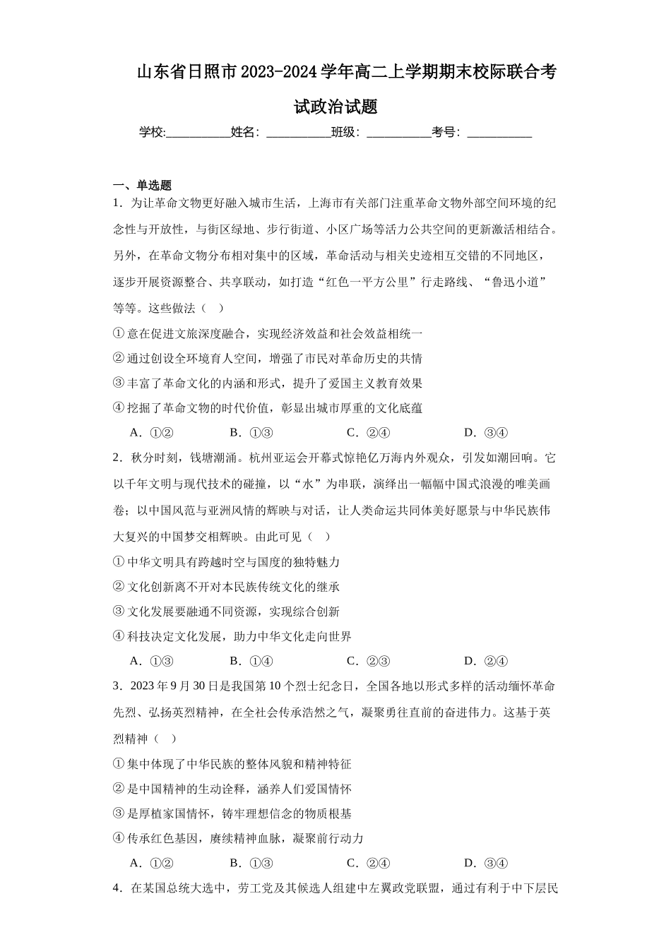 山东省日照市2023-2024学年高二上学期期末高中政治试题.docx_第1页