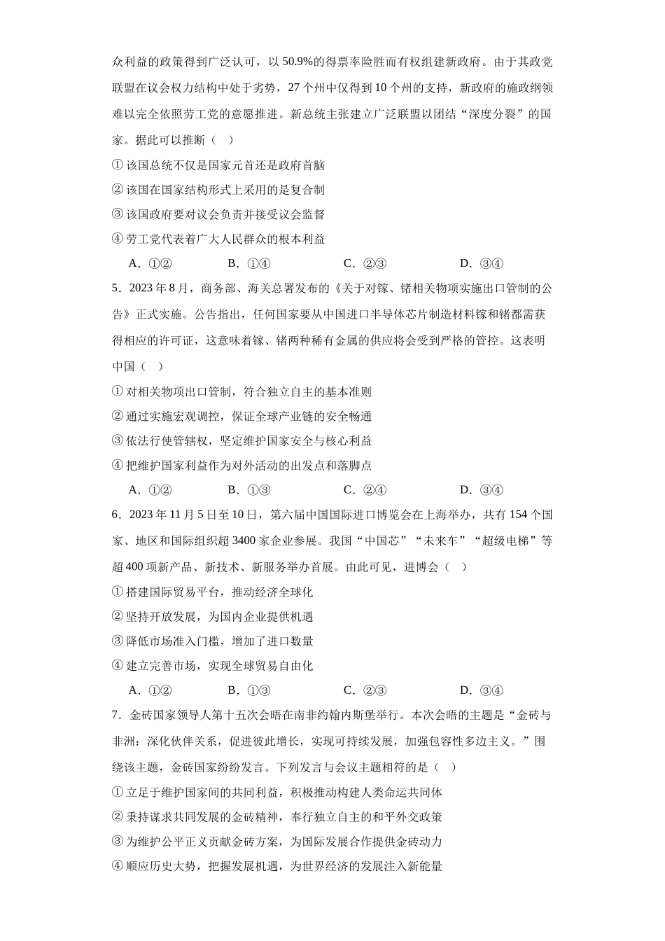 山东省日照市2023-2024学年高二上学期期末高中政治试题.docx_第2页