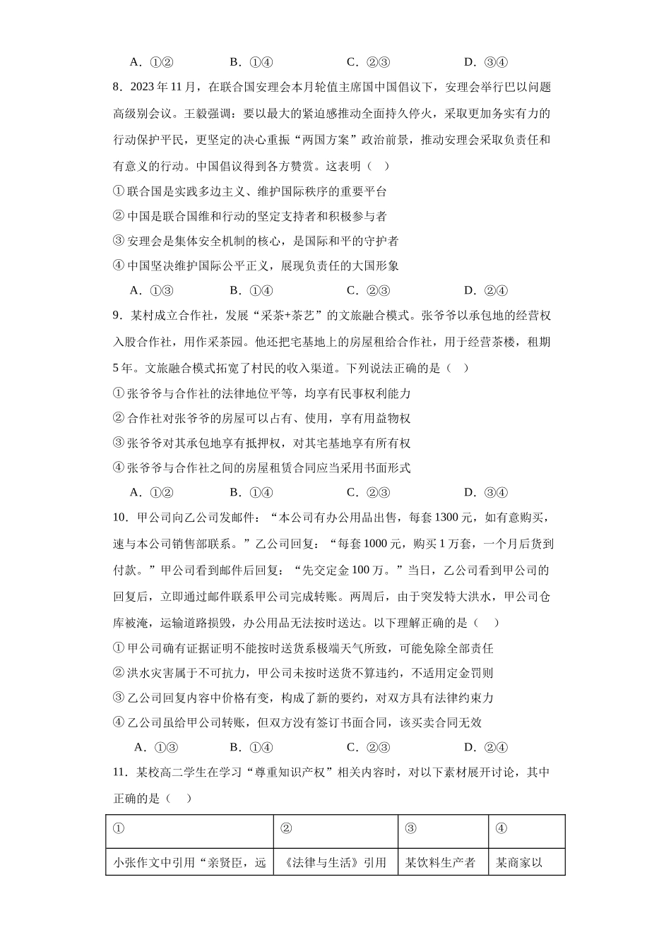 山东省日照市2023-2024学年高二上学期期末高中政治试题.docx_第3页