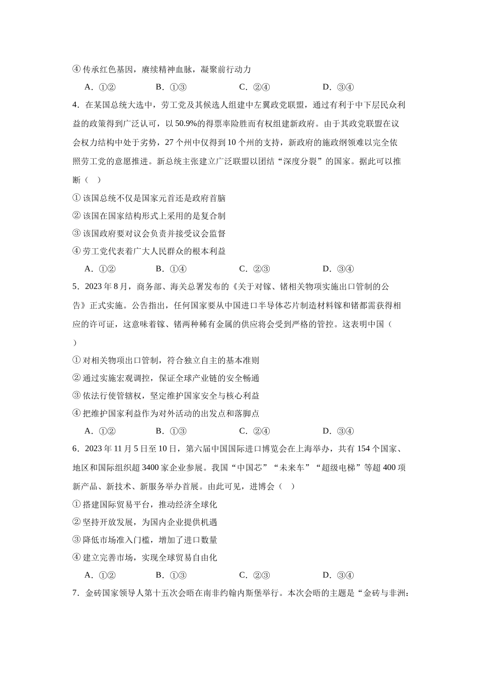 山东省日照市2023-2024学年高二上学期期末校际联合考试政治试题.docx_第2页