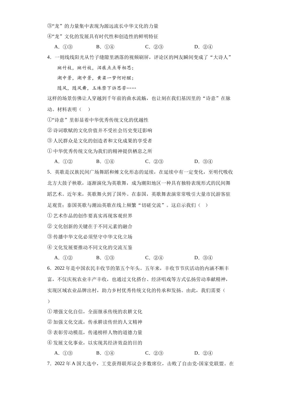 山东省日照市2023-2024学年高二上学期期中高中政治试题.docx_第2页