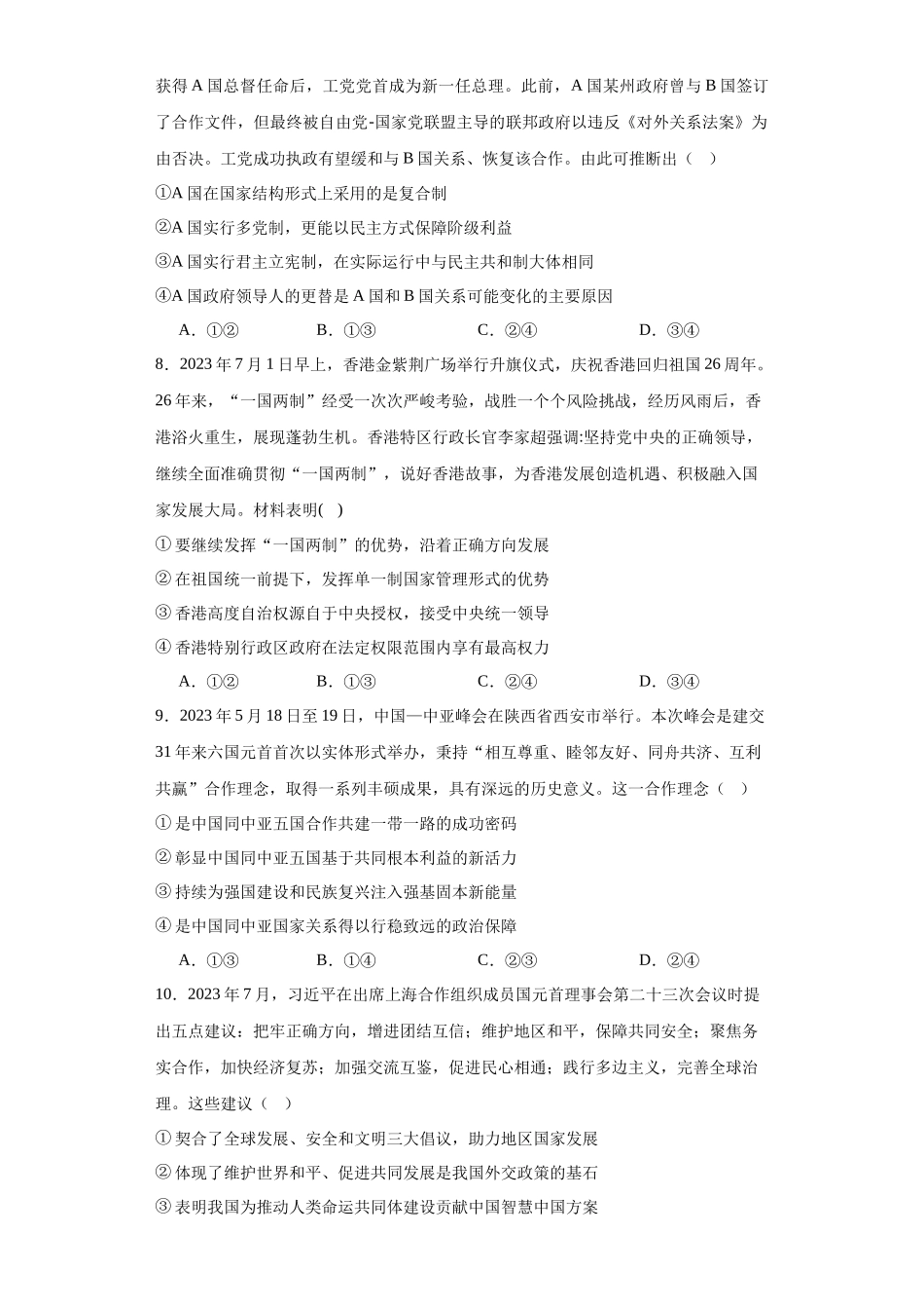 山东省日照市2023-2024学年高二上学期期中高中政治试题.docx_第3页