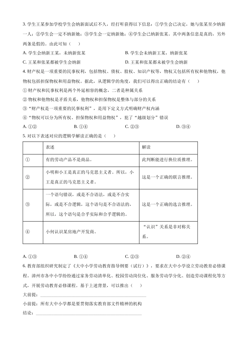 山东省日照市2024-2025学年高二下学期5月期中校际联合考试政治试题（A）（含答案）.docx_第2页