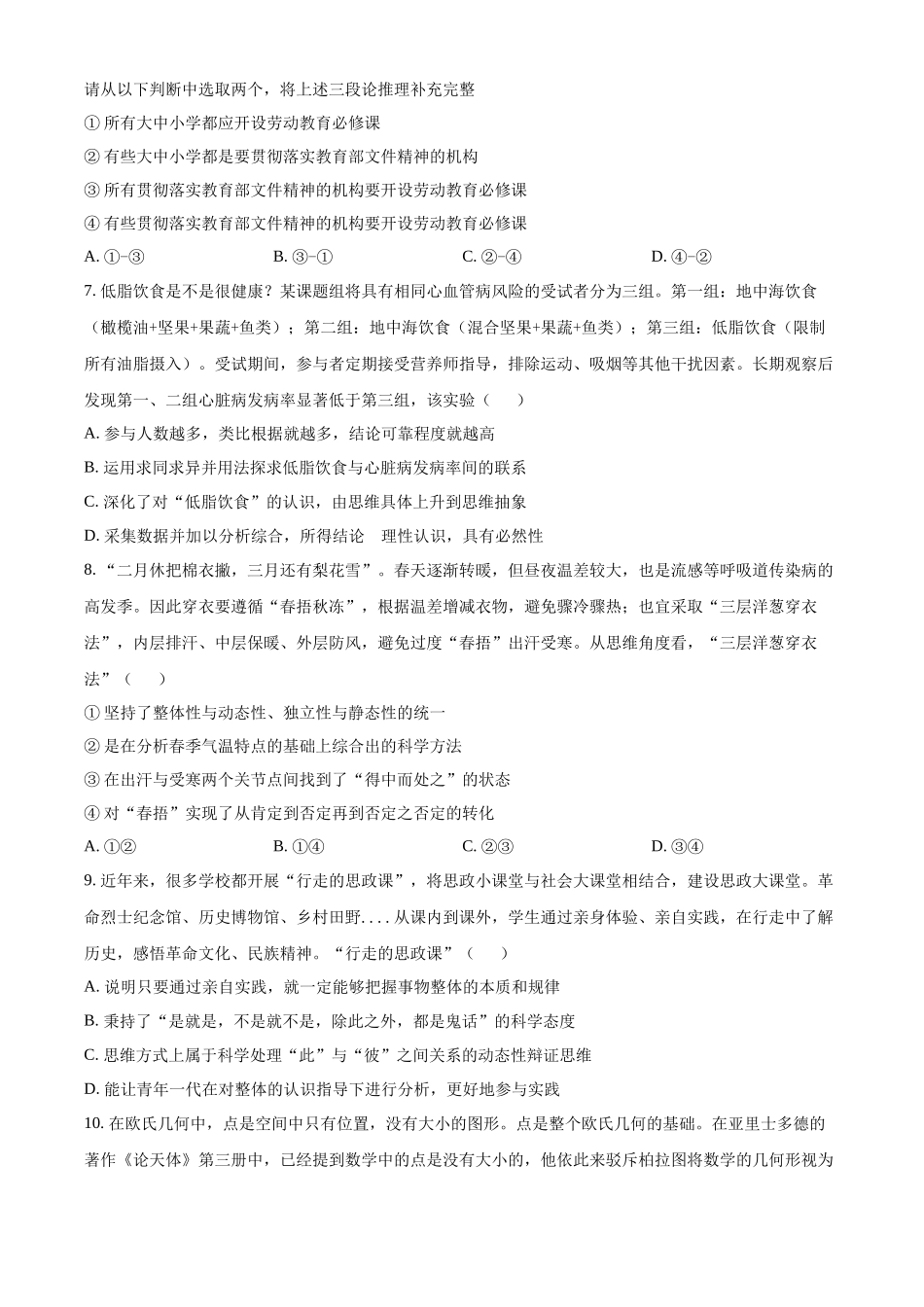 山东省日照市2024-2025学年高二下学期5月期中校际联合考试政治试题（A）（含答案）.docx_第3页