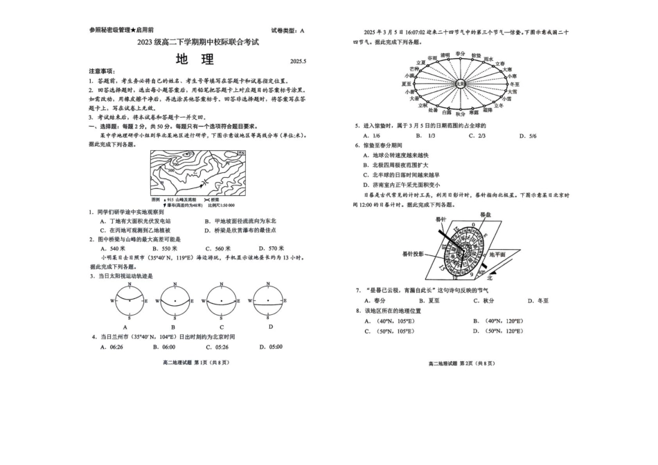 山东省日照市2024-2025学年高二下学期期中校际联合考试地理试卷.pdf_第1页