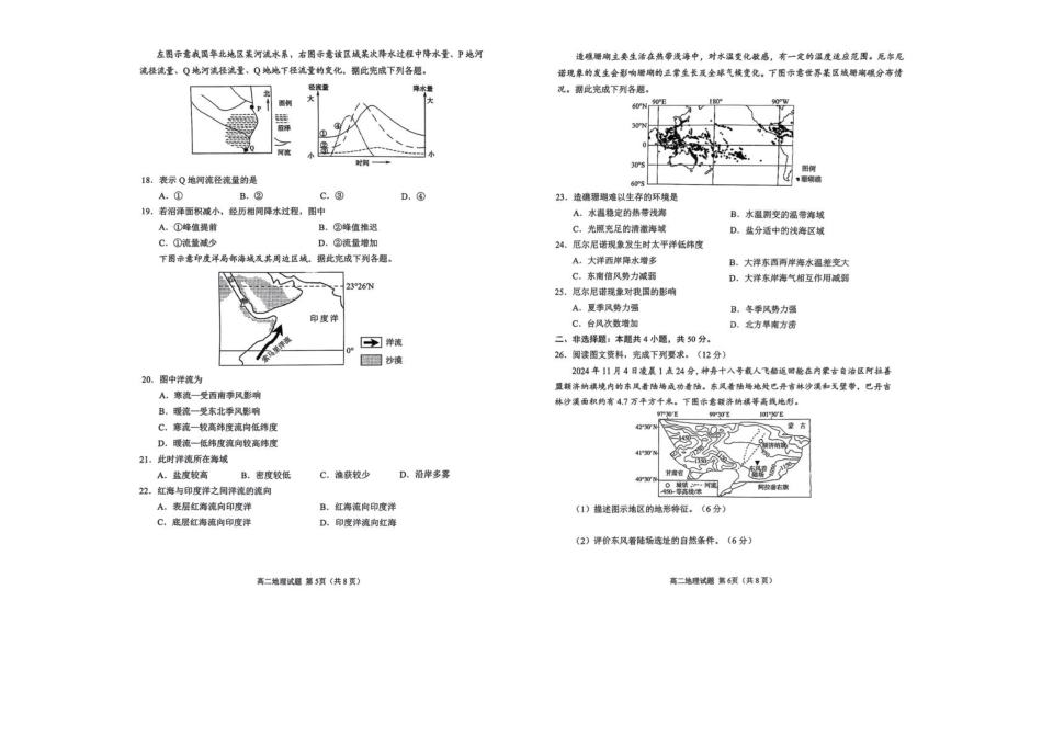 山东省日照市2024-2025学年高二下学期期中校际联合考试地理试卷.pdf_第3页