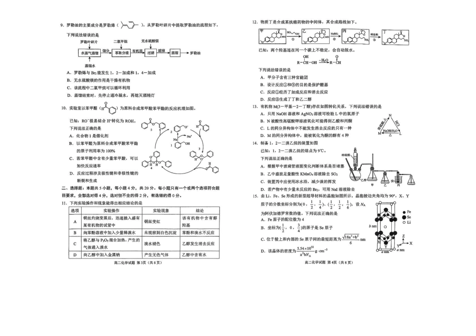 山东省日照市2024-2025学年高二下学期期中校际联合考试化学试卷（含答案）.pdf_第2页