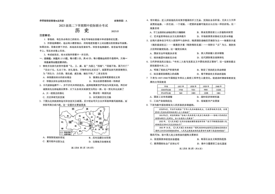 山东省日照市2024-2025学年高二下学期期中校际联合考试历史含答案.pdf_第1页