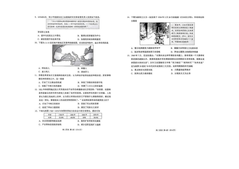 山东省日照市2024-2025学年高二下学期期中校际联合考试历史含答案.pdf_第2页
