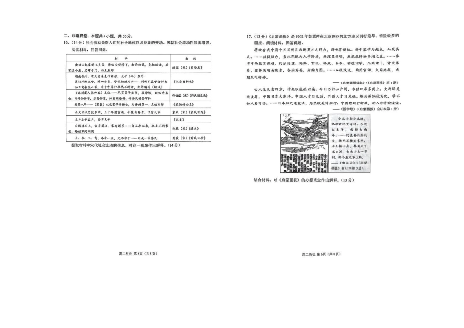 山东省日照市2024-2025学年高二下学期期中校际联合考试历史含答案.pdf_第3页