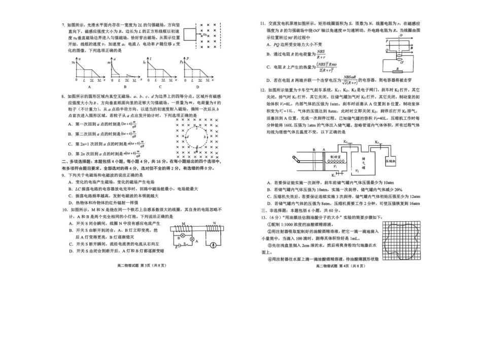 山东省日照市2024-2025学年高二下学期期中校际联合考试物理试卷（含答案）.pdf_第2页