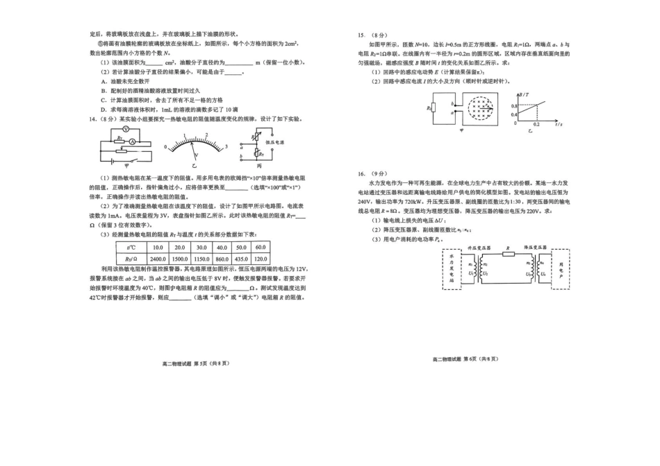 山东省日照市2024-2025学年高二下学期期中校际联合考试物理试卷（含答案）.pdf_第3页