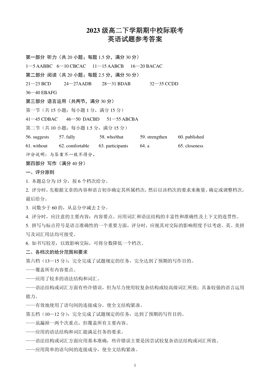山东省日照市2024-2025学年高二下学期期中校际联合考试英语答案（含部分解析）.pdf_第1页