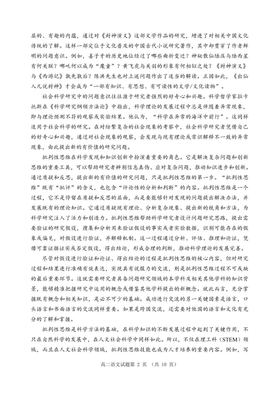 山东省日照市2024-2025学年高二下学期期中校际联合考试语文含答案.pdf_第2页