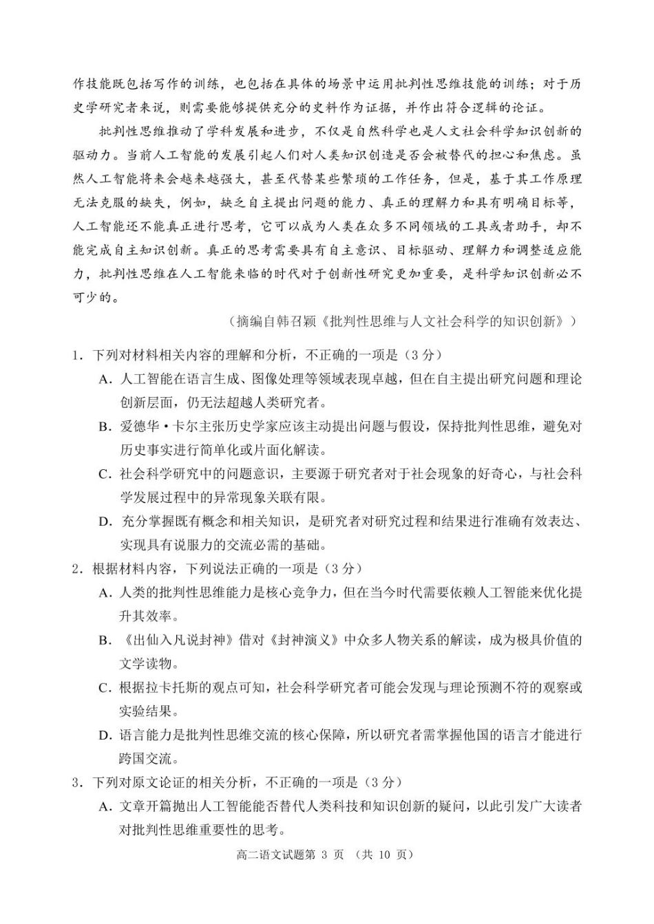 山东省日照市2024-2025学年高二下学期期中校际联合考试语文含答案.pdf_第3页