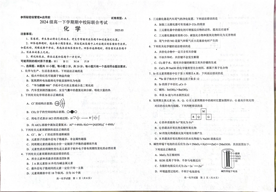 山东省日照市2024-2025学年高一下学期期中校际联合考试化学含答案.pdf_第1页