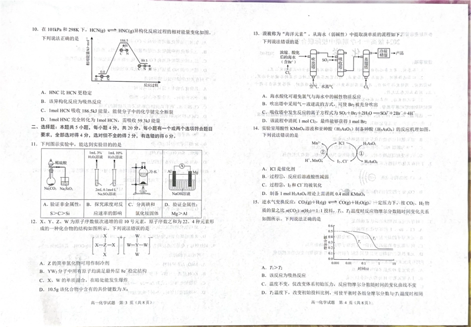 山东省日照市2024-2025学年高一下学期期中校际联合考试化学含答案.pdf_第2页