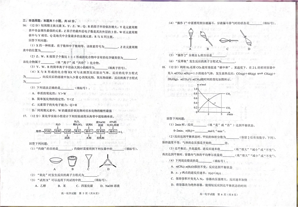 山东省日照市2024-2025学年高一下学期期中校际联合考试化学含答案.pdf_第3页