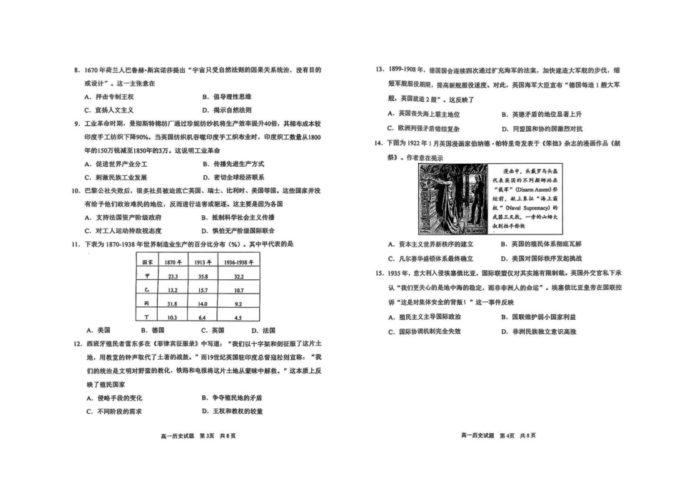 山东省日照市2024-2025学年高一下学期期中校际联合考试历史含答案.pdf_第2页