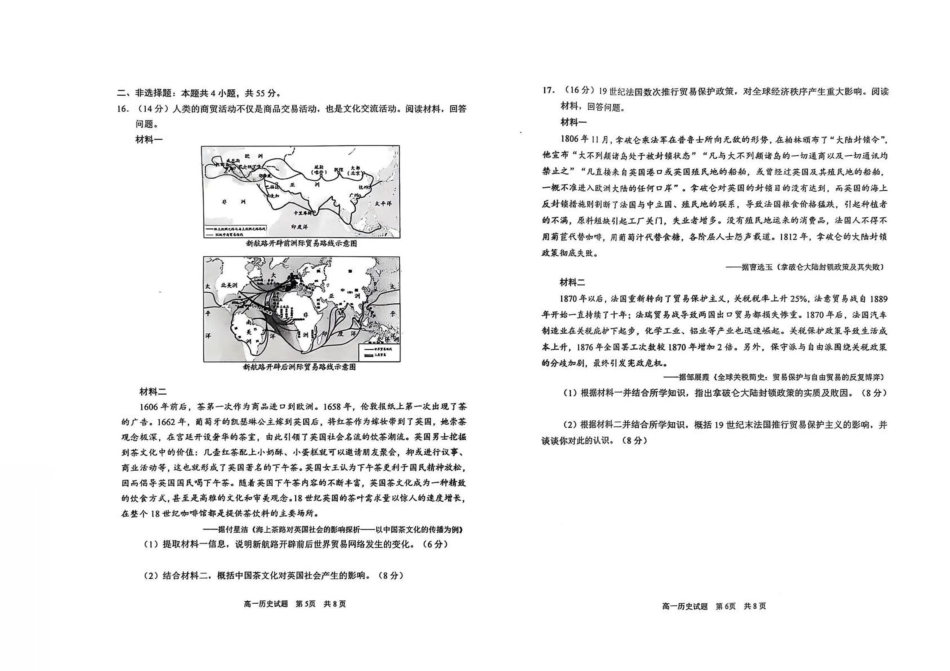 山东省日照市2024-2025学年高一下学期期中校际联合考试历史含答案.pdf_第3页