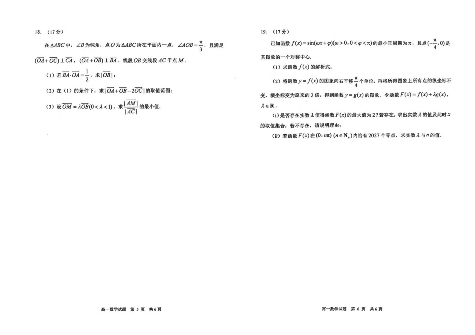 山东省日照市2024-2025学年高一下学期期中校际联合考试数学含答案.pdf_第3页