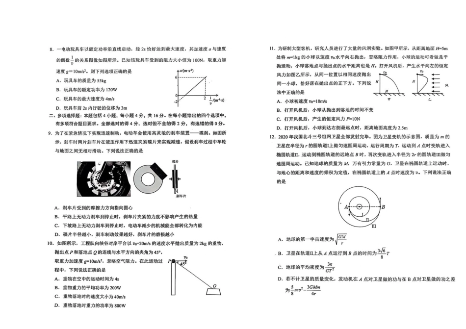山东省日照市2024-2025学年高一下学期期中校际联合考试物理含答案.pdf_第2页