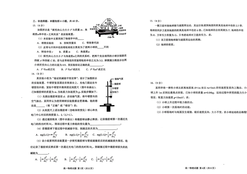 山东省日照市2024-2025学年高一下学期期中校际联合考试物理含答案.pdf_第3页