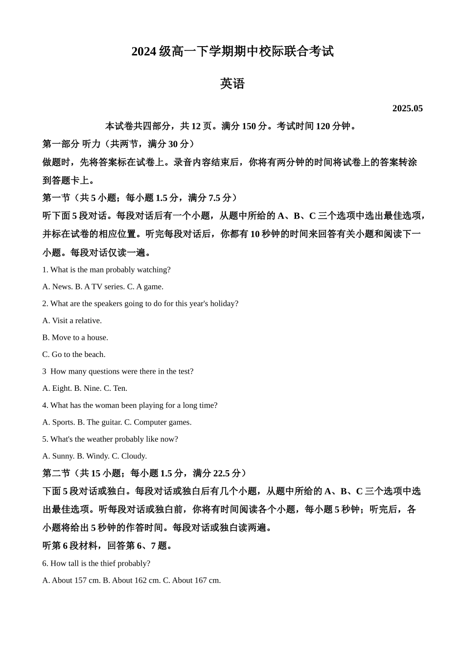 山东省日照市2024-2025学年高一下学期期中校际联合考试英语含答案.docx_第1页