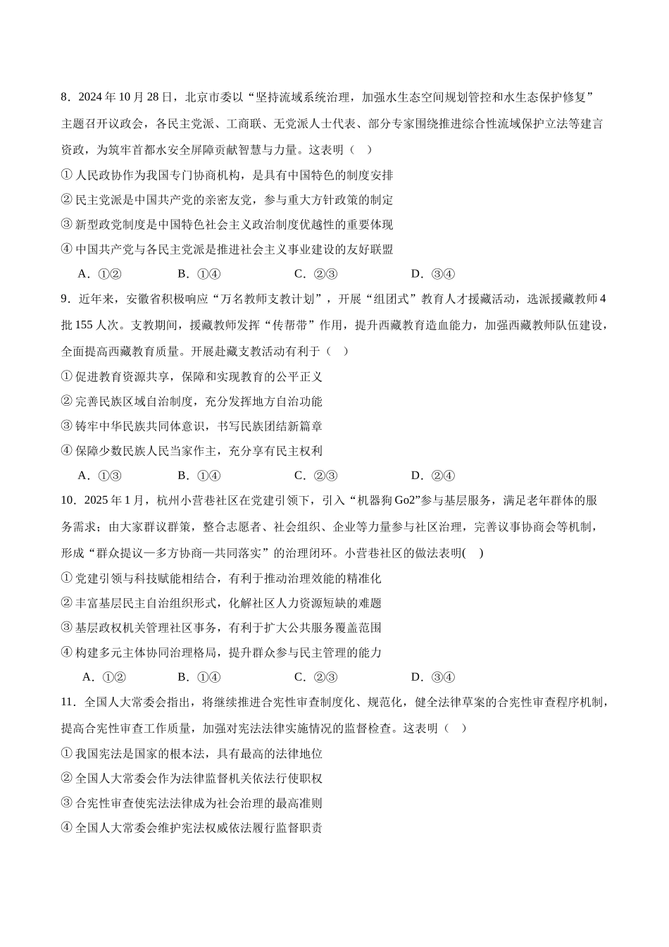 山东省日照市2024-2025学年高一下学期期中校际联合考试政治含答案.docx_第3页