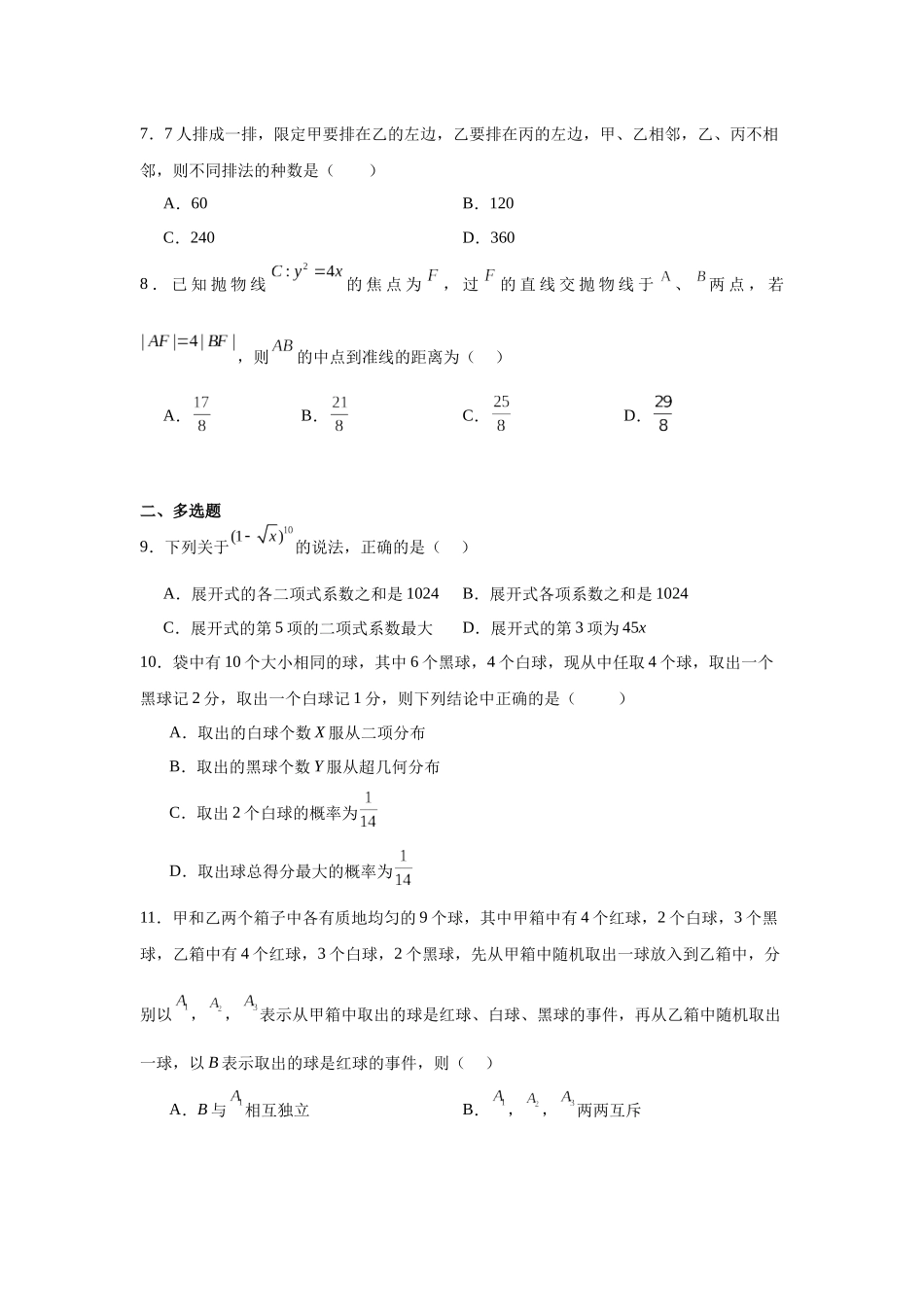山东省日照市第一中学2023-2024学年高二上学期第二次单元过关测试（12月）数学试题.docx_第2页