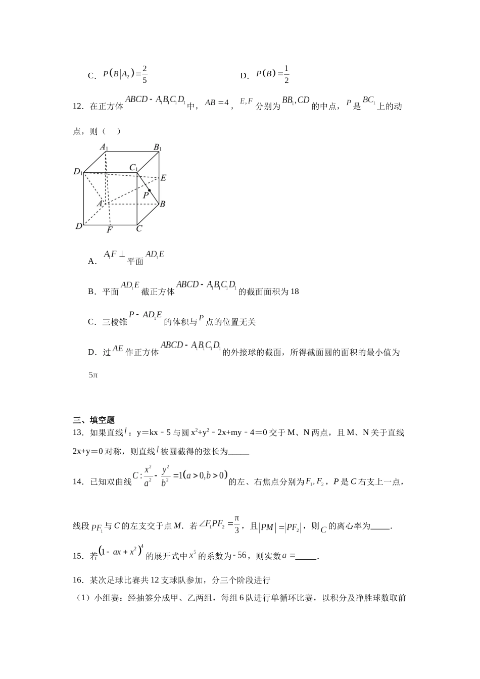 山东省日照市第一中学2023-2024学年高二上学期第二次单元过关测试（12月）数学试题.docx_第3页