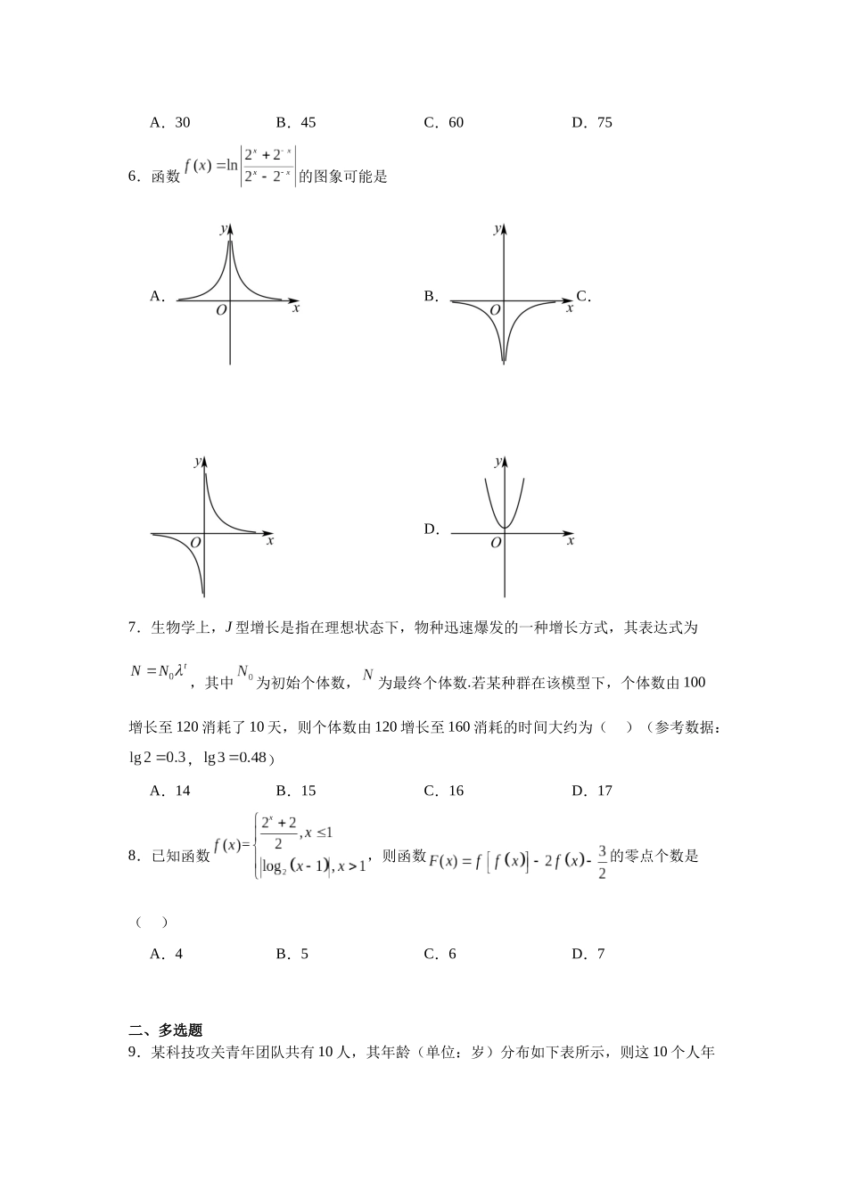 山东省日照市第一中学2023-2024学年高一上学期12月月考数学试卷.docx_第2页