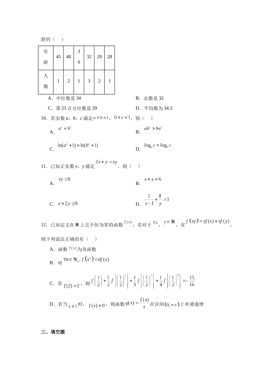 山东省日照市第一中学2023-2024学年高一上学期12月月考数学试卷.docx_第3页