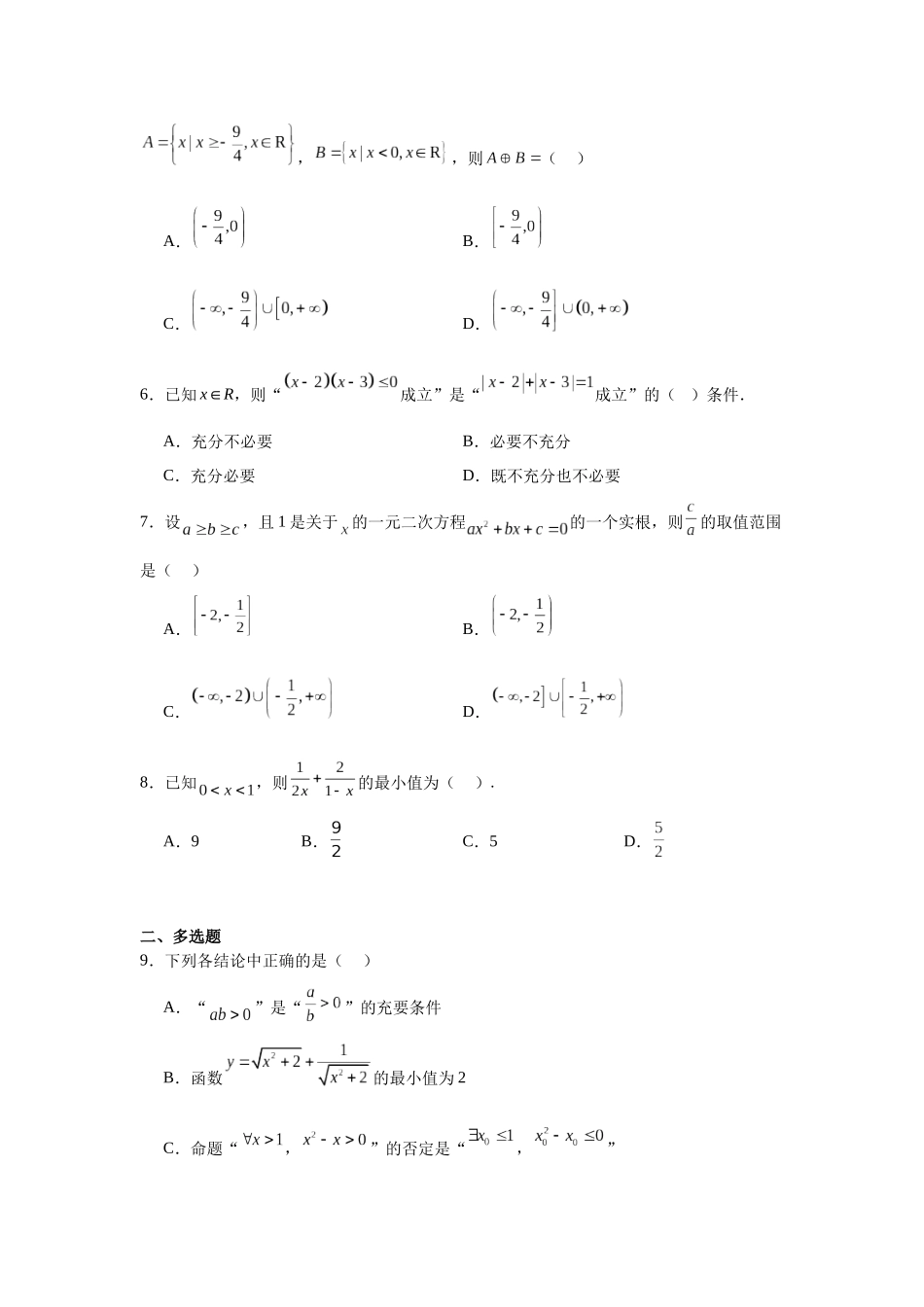 山东省日照市日照第一中学2023-2024学年高一上学期10月月考数学试题.docx_第2页