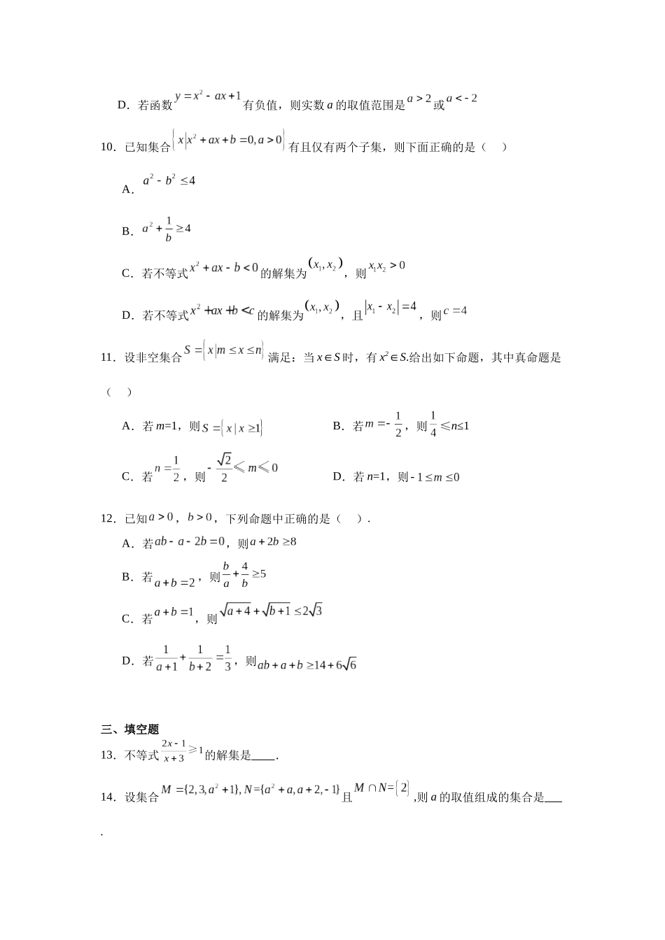 山东省日照市日照第一中学2023-2024学年高一上学期10月月考数学试题.docx_第3页