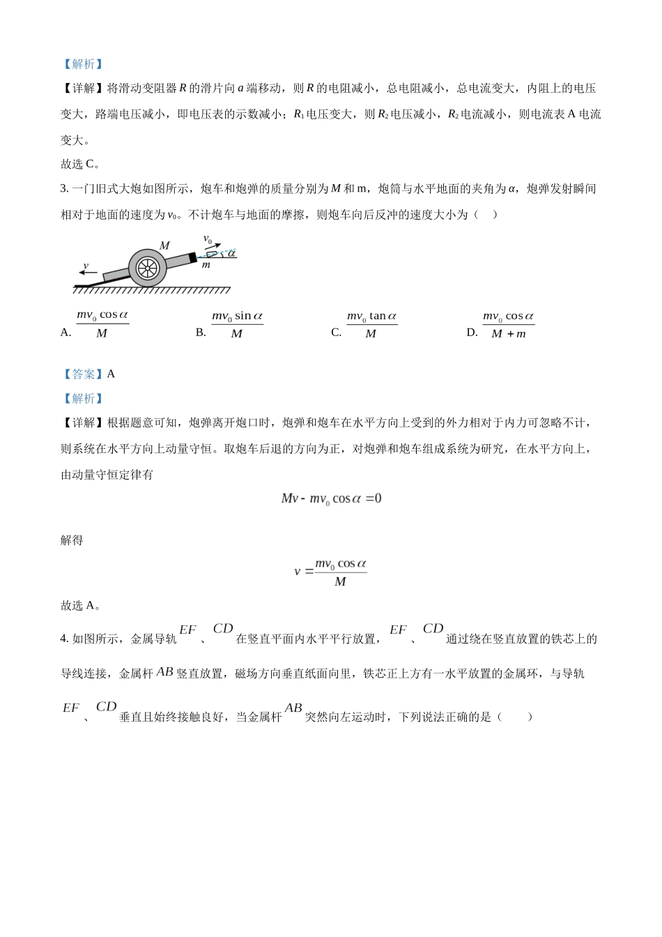 山东省实验中学2023-2024学年高二上学期1月月考物理试题（解析版）.docx_第2页