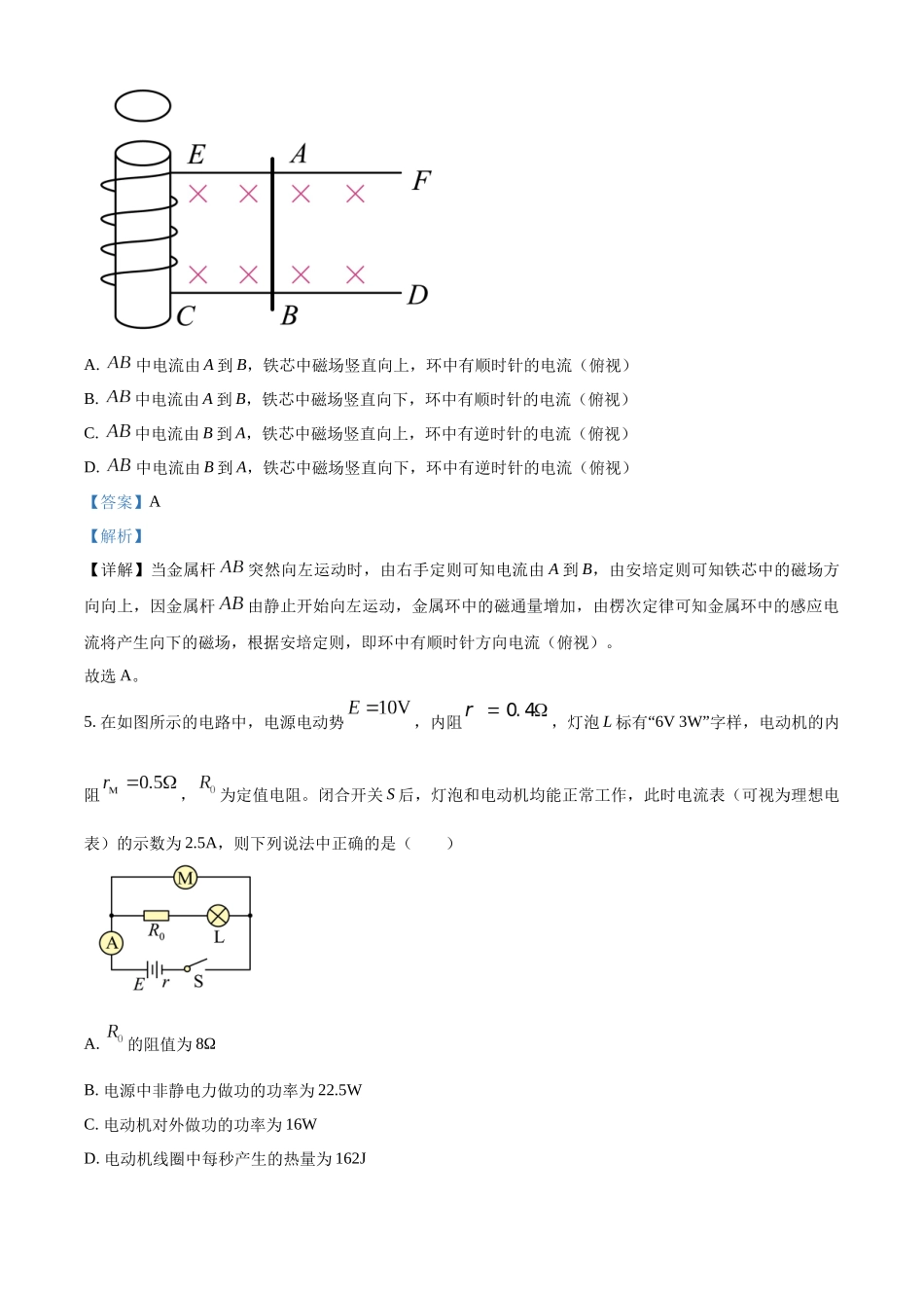 山东省实验中学2023-2024学年高二上学期1月月考物理试题（解析版）.docx_第3页