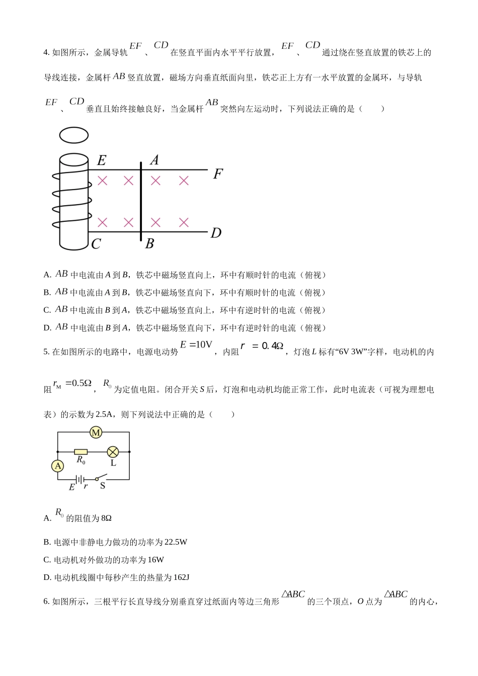 山东省实验中学2023-2024学年高二上学期1月月考物理试题（原卷版）.docx_第2页