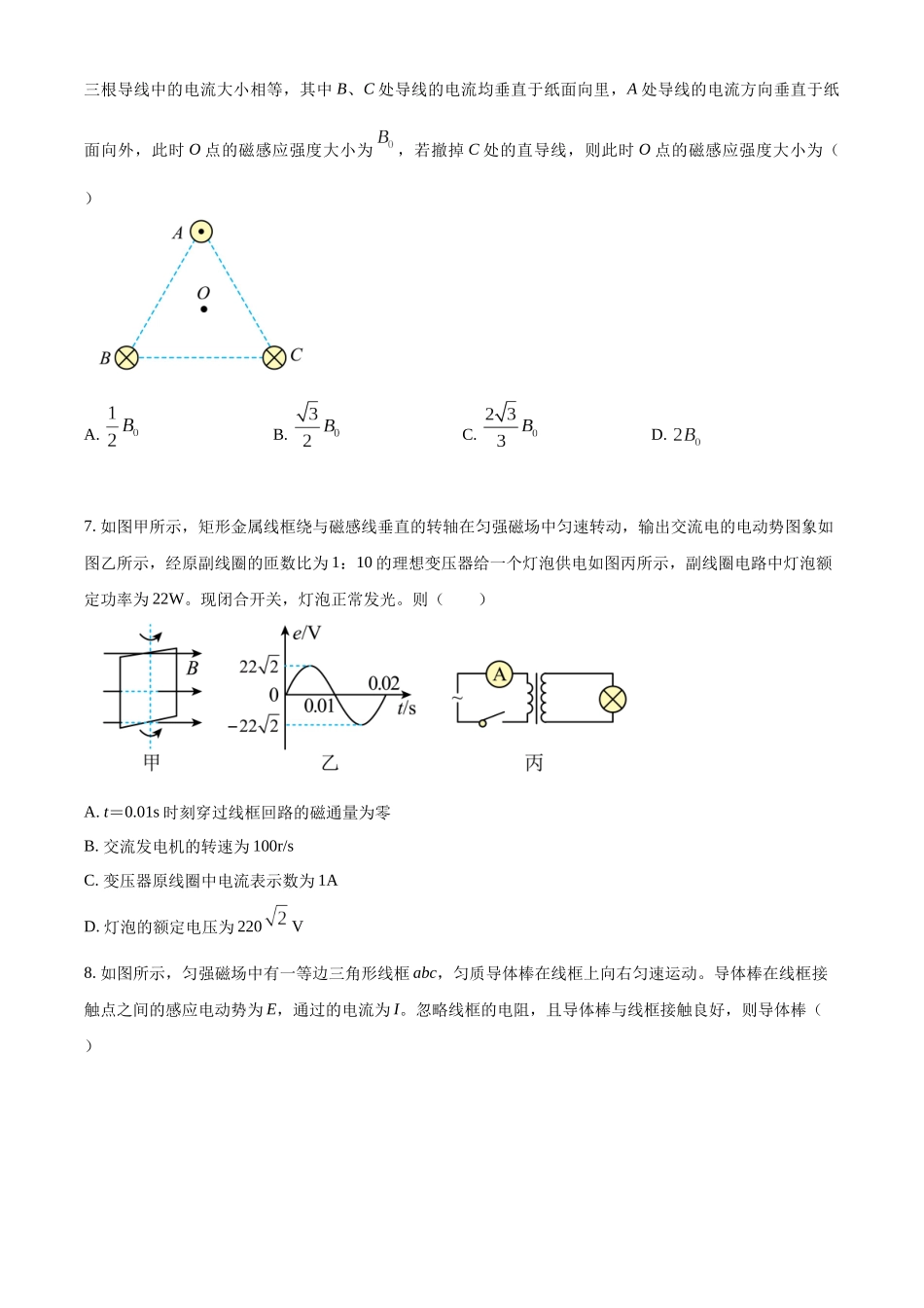 山东省实验中学2023-2024学年高二上学期1月月考物理试题（原卷版）.docx_第3页