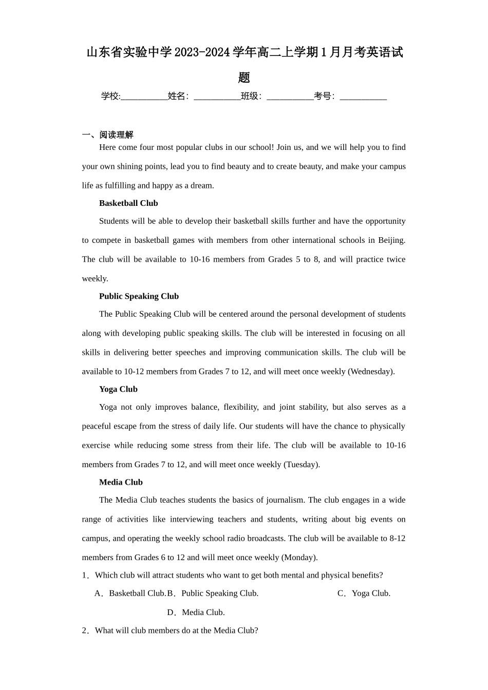 山东省实验中学2023-2024学年高二上学期1月月考英语试题.docx_第1页